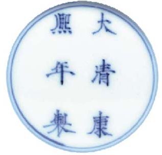 Imperial Kangxi mark. Middle period: freely written marks, rather loose.